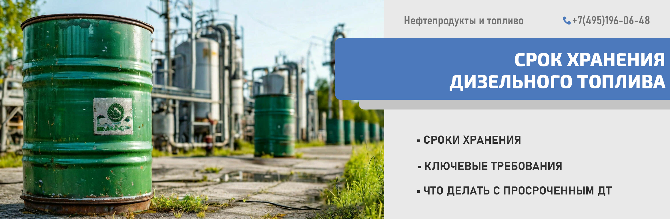 Срок хранения дизельного топлива в канистре, резервуарах